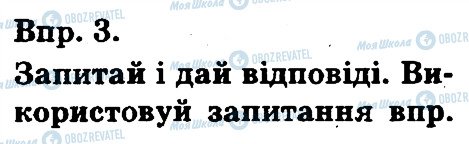 ГДЗ Англійська мова 3 клас сторінка 3