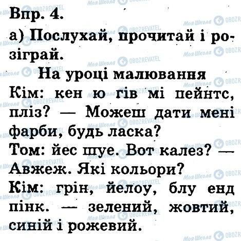 ГДЗ Англійська мова 3 клас сторінка 4