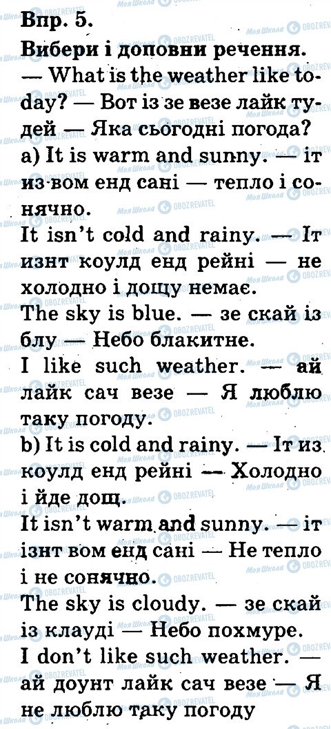 ГДЗ Англійська мова 3 клас сторінка 5