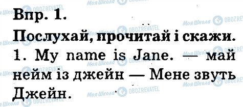 ГДЗ Англійська мова 3 клас сторінка 1