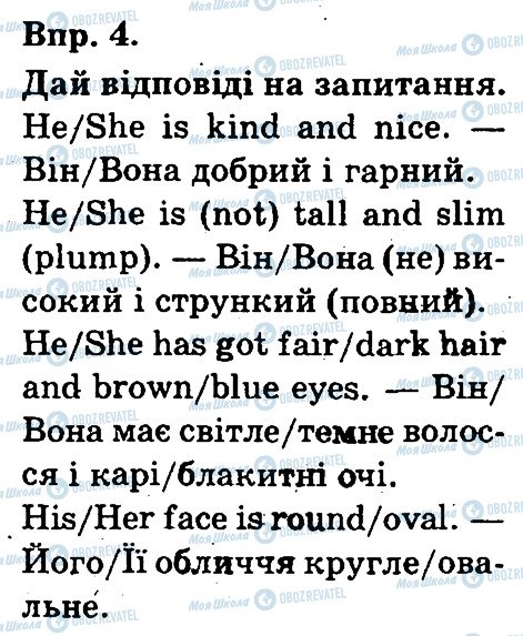 ГДЗ Англійська мова 3 клас сторінка 4