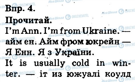 ГДЗ Англійська мова 3 клас сторінка 4