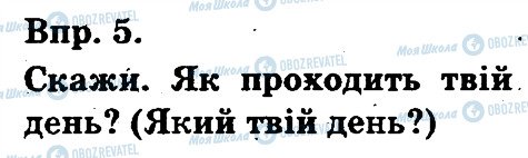 ГДЗ Англійська мова 3 клас сторінка 5