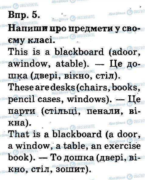 ГДЗ Англійська мова 3 клас сторінка 5