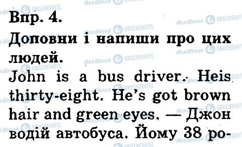 ГДЗ Англійська мова 3 клас сторінка 4