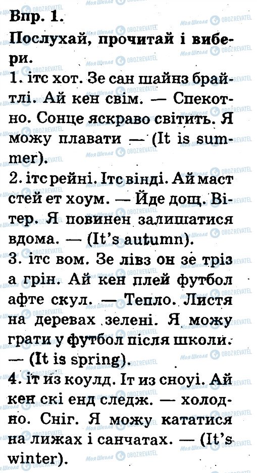 ГДЗ Англійська мова 3 клас сторінка 1