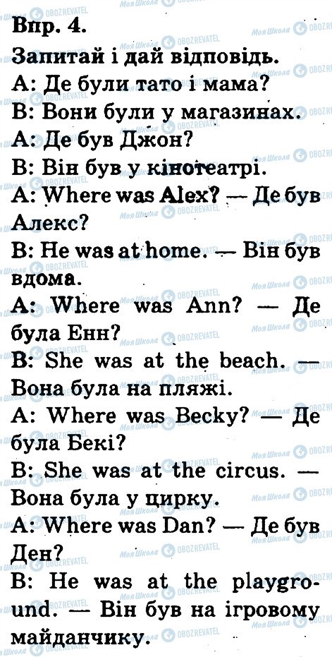 ГДЗ Англійська мова 3 клас сторінка 4