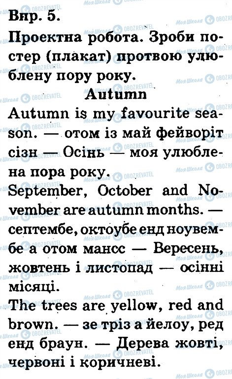 ГДЗ Англійська мова 3 клас сторінка 5