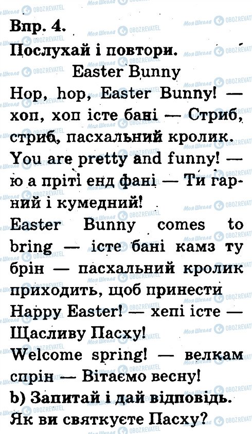 ГДЗ Англійська мова 3 клас сторінка 4