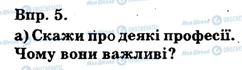 ГДЗ Англійська мова 3 клас сторінка 5