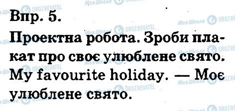 ГДЗ Англійська мова 3 клас сторінка 5