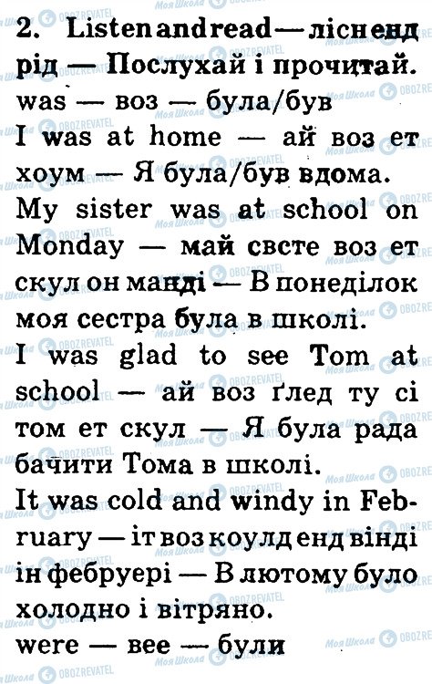 ГДЗ Англійська мова 3 клас сторінка 2