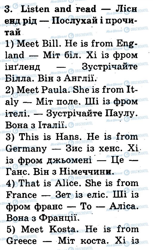 ГДЗ Англійська мова 3 клас сторінка 3