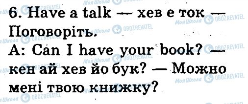 ГДЗ Англійська мова 3 клас сторінка 6