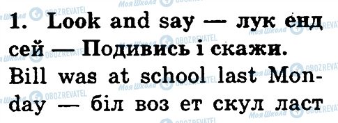 ГДЗ Англійська мова 3 клас сторінка 1