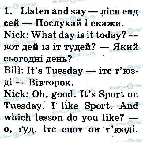 ГДЗ Англійська мова 3 клас сторінка 1