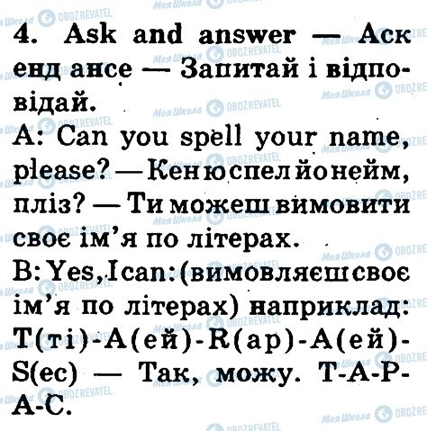 ГДЗ Англійська мова 3 клас сторінка 4