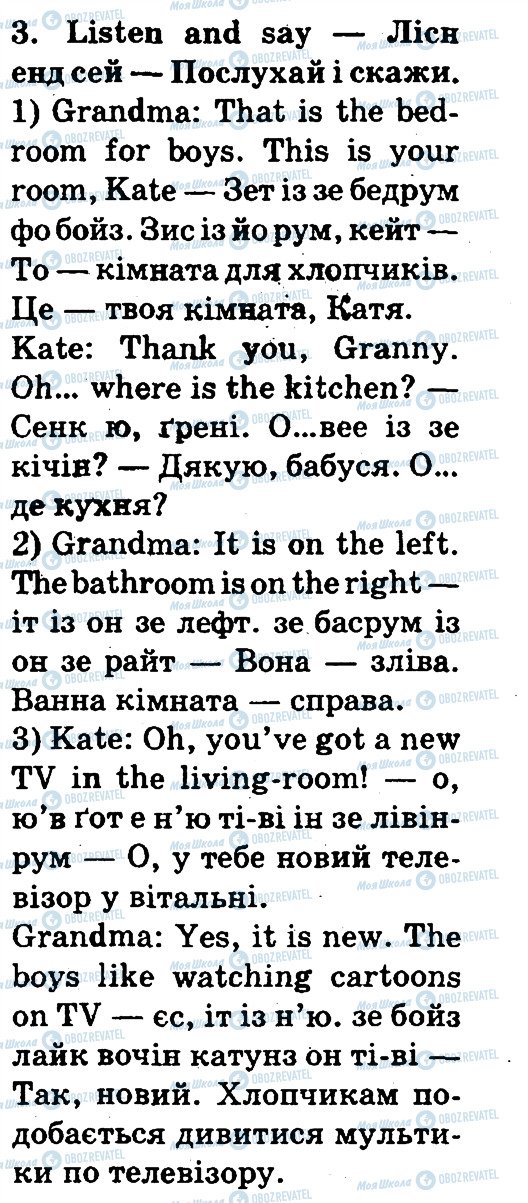 ГДЗ Англійська мова 3 клас сторінка 3