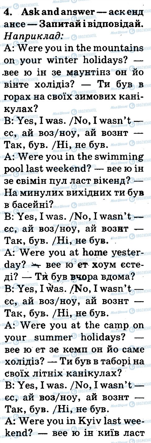 ГДЗ Англійська мова 3 клас сторінка 4