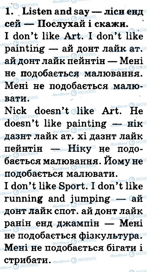 ГДЗ Англійська мова 3 клас сторінка 1