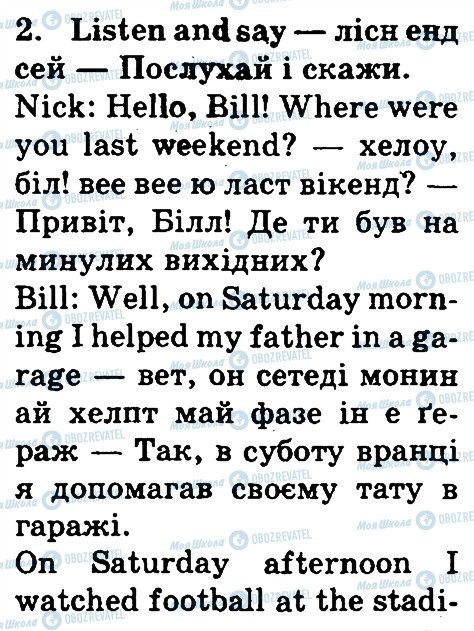 ГДЗ Англійська мова 3 клас сторінка 2