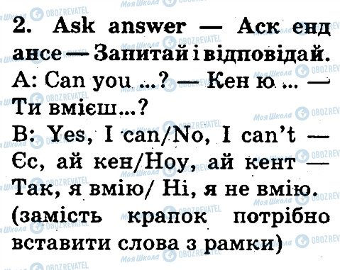 ГДЗ Англійська мова 3 клас сторінка 2