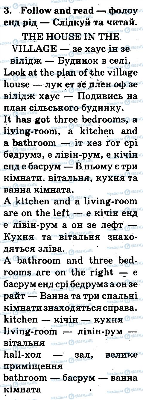 ГДЗ Англійська мова 3 клас сторінка 3