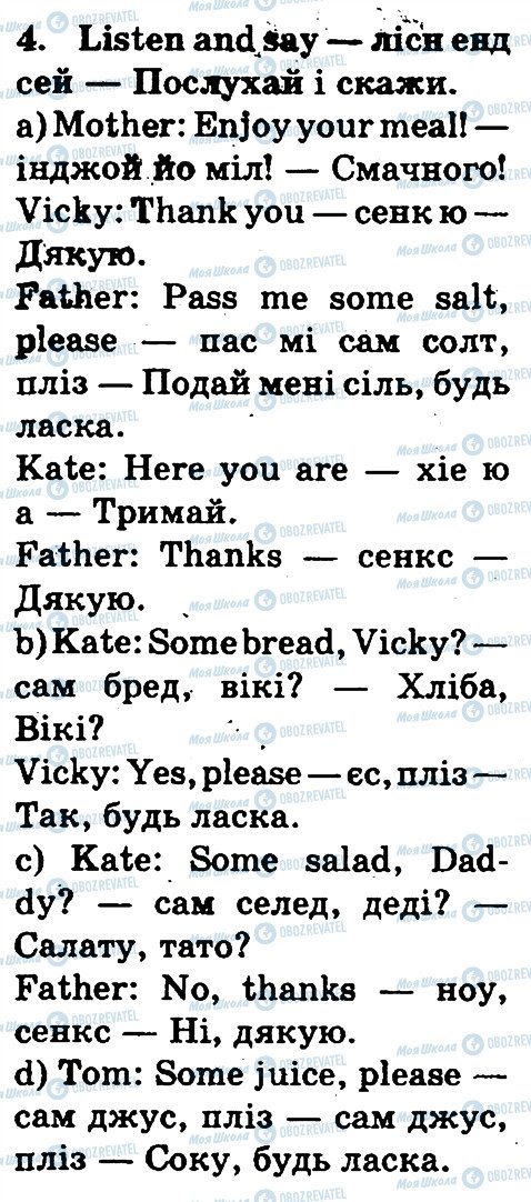 ГДЗ Англійська мова 3 клас сторінка 4