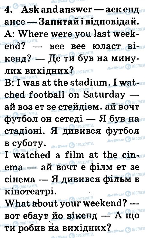 ГДЗ Англійська мова 3 клас сторінка 4