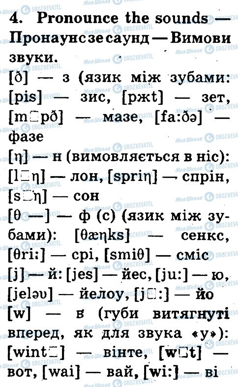 ГДЗ Англійська мова 3 клас сторінка 4