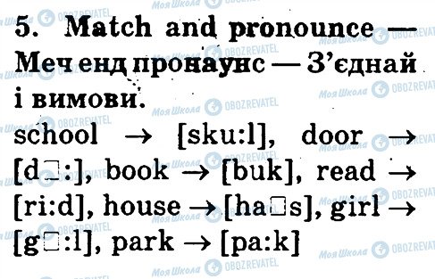 ГДЗ Англійська мова 3 клас сторінка 5