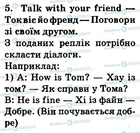 ГДЗ Англійська мова 3 клас сторінка 5