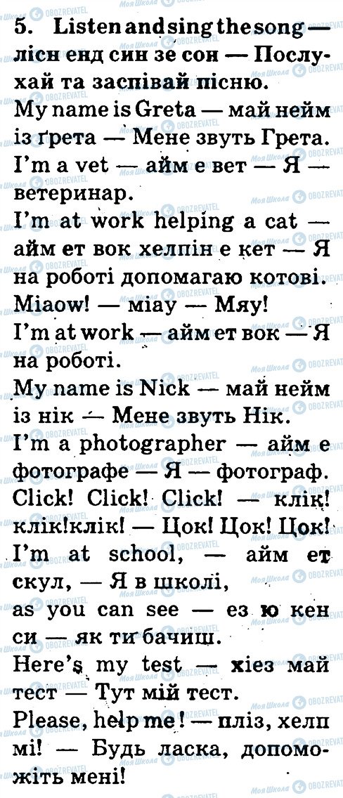 ГДЗ Англійська мова 3 клас сторінка 5