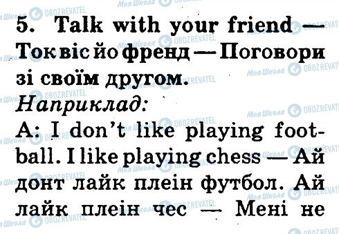 ГДЗ Англійська мова 3 клас сторінка 5
