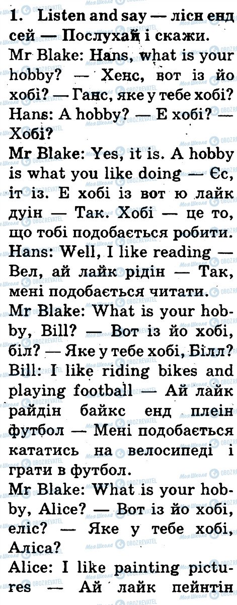 ГДЗ Англійська мова 3 клас сторінка 1