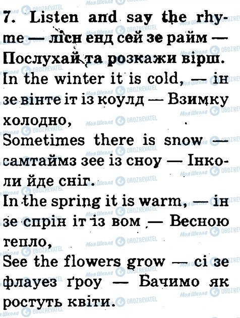 ГДЗ Англійська мова 3 клас сторінка 7