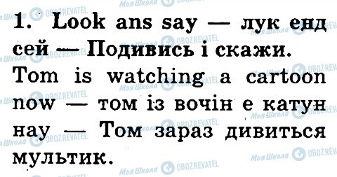 ГДЗ Англійська мова 3 клас сторінка 1