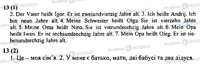 ГДЗ Німецька мова 3 клас сторінка 13