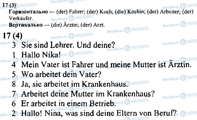 ГДЗ Немецкий язык 3 класс страница 17