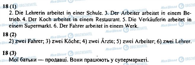 ГДЗ Німецька мова 3 клас сторінка 18