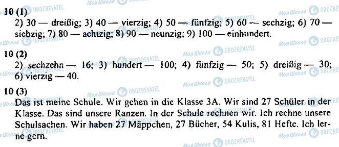 ГДЗ Німецька мова 3 клас сторінка 10