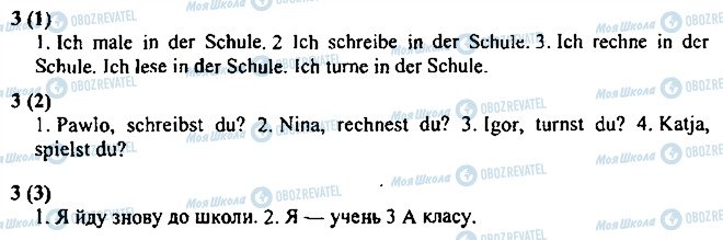 ГДЗ Німецька мова 3 клас сторінка 3