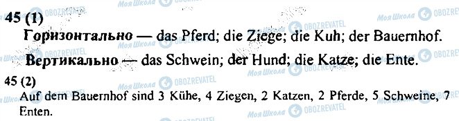ГДЗ Німецька мова 3 клас сторінка 45
