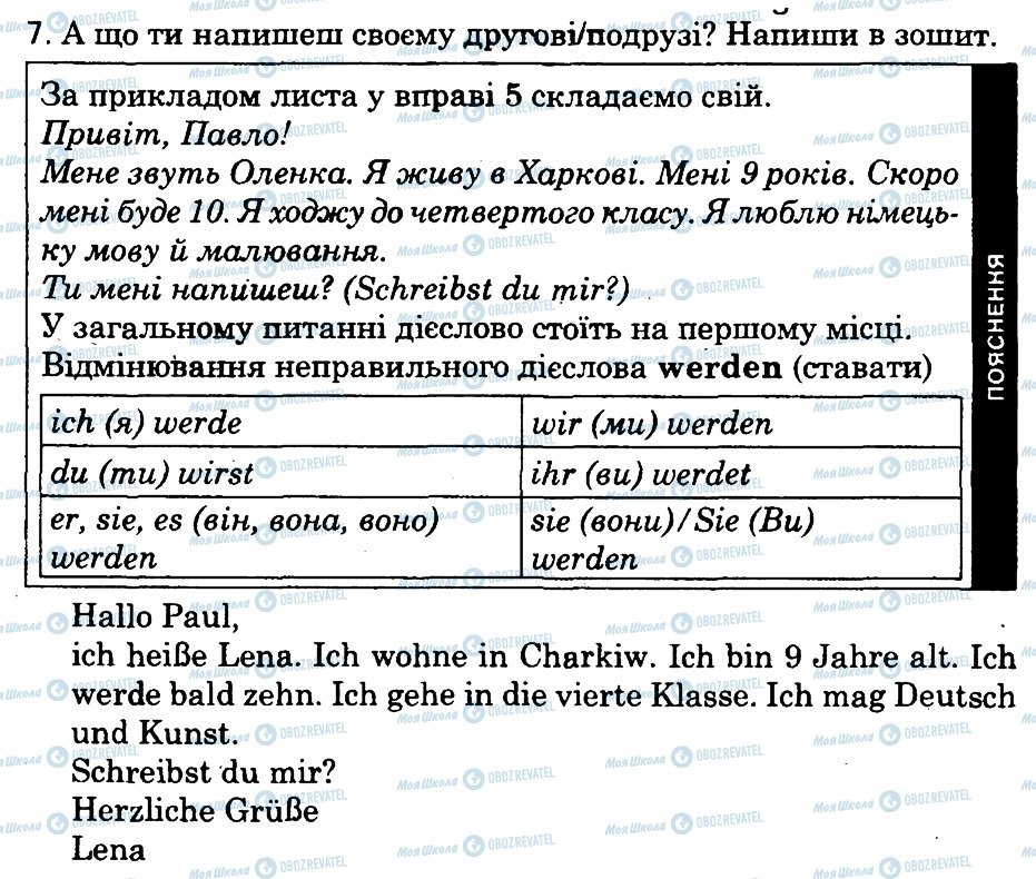 ГДЗ Німецька мова 3 клас сторінка 7