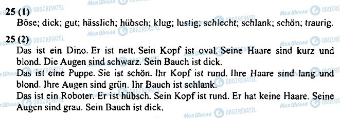 ГДЗ Німецька мова 3 клас сторінка 25