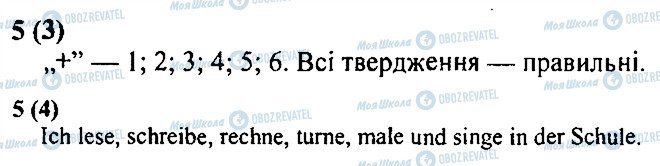 ГДЗ Німецька мова 3 клас сторінка 5