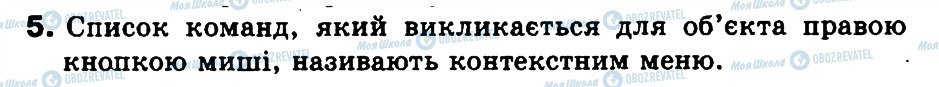 ГДЗ Інформатика 3 клас сторінка 5