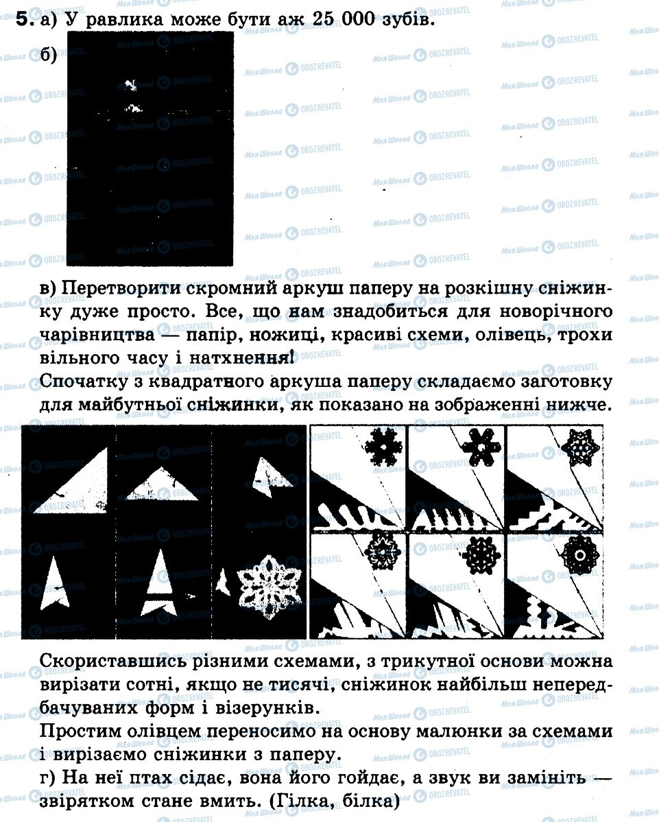 ГДЗ Информатика 3 класс страница 5