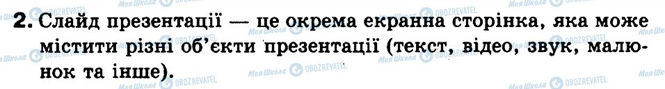 ГДЗ Информатика 3 класс страница 2