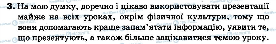 ГДЗ Информатика 3 класс страница 3